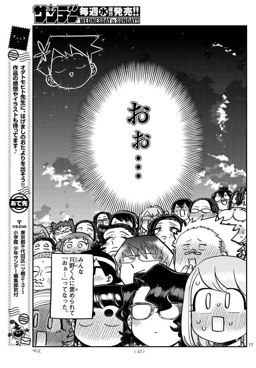 古見さんは、コミュ症です 第256話 - Page 17