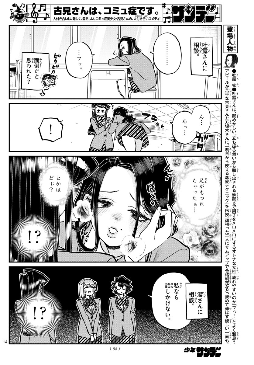 古見さんは、コミュ症です 第247話 - Page 14