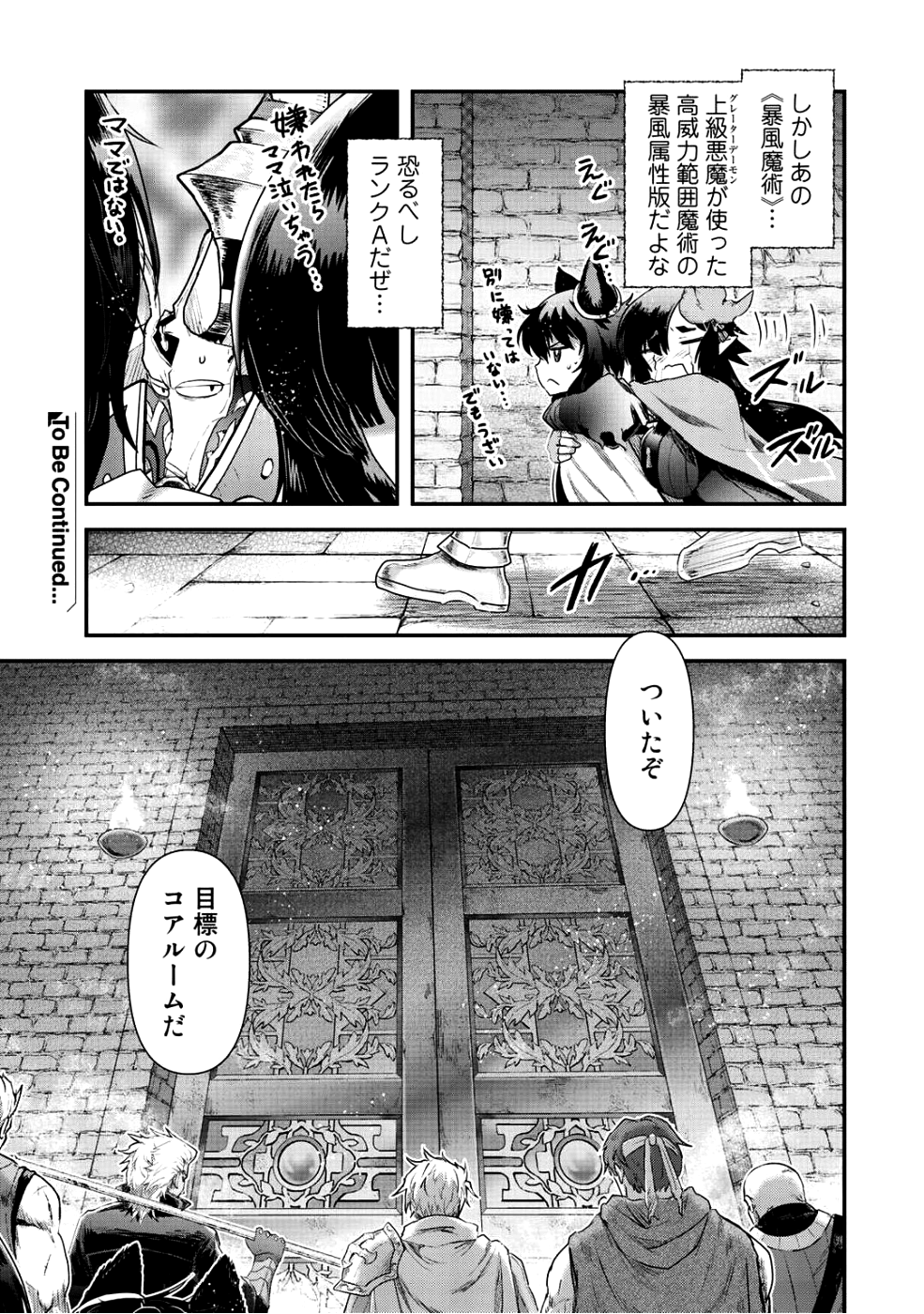 転生したら剣でした 第25.1話 - Page 10