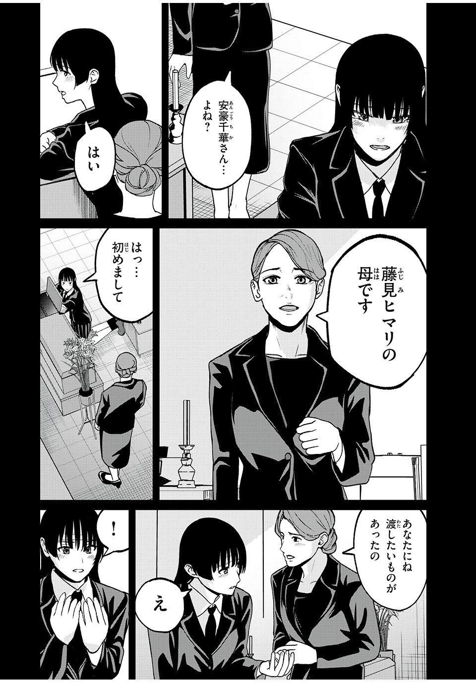 インフルエンサーにストーカーされています 第17話 - Page 2