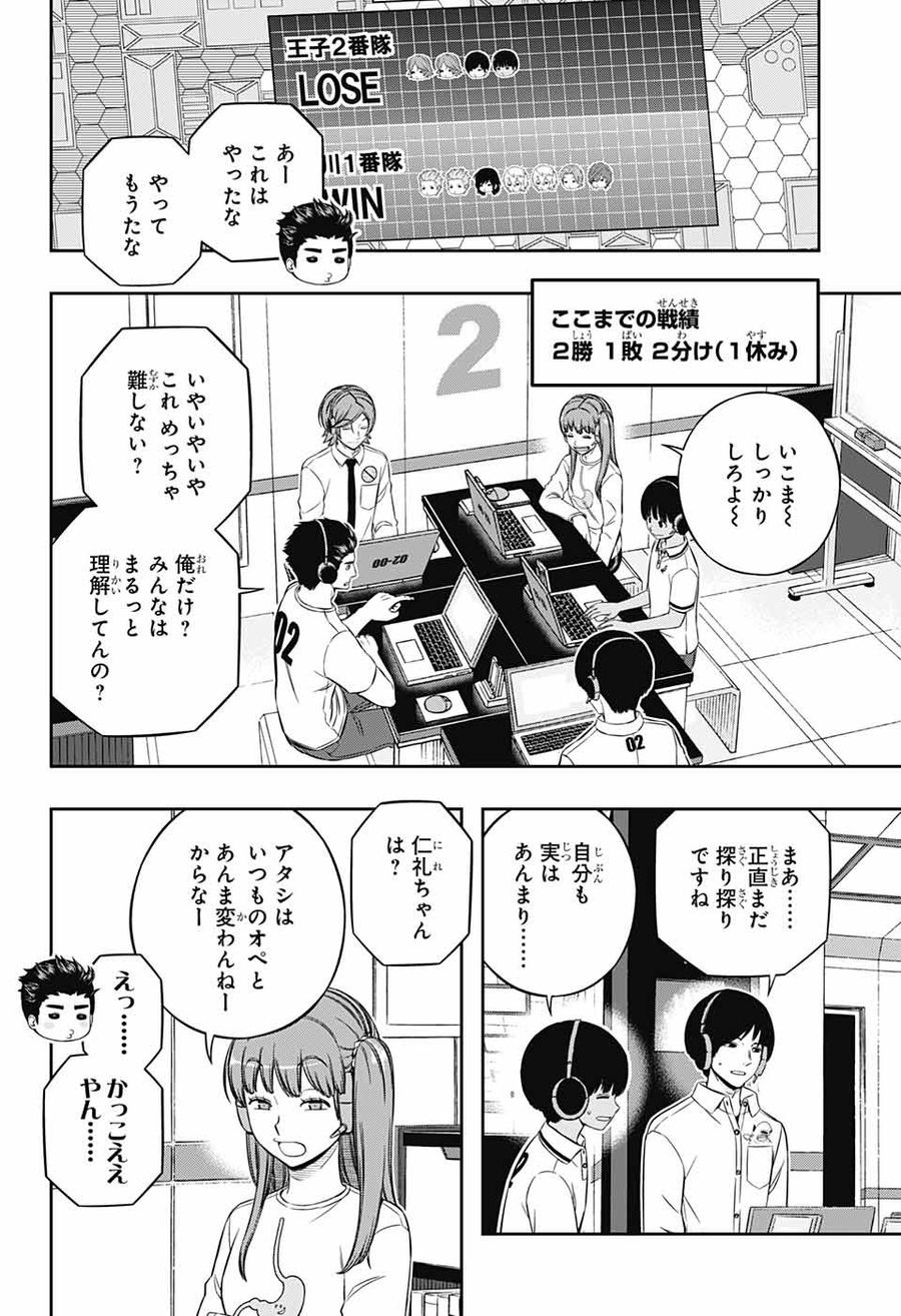 ワートリ 第218話 - Page 2