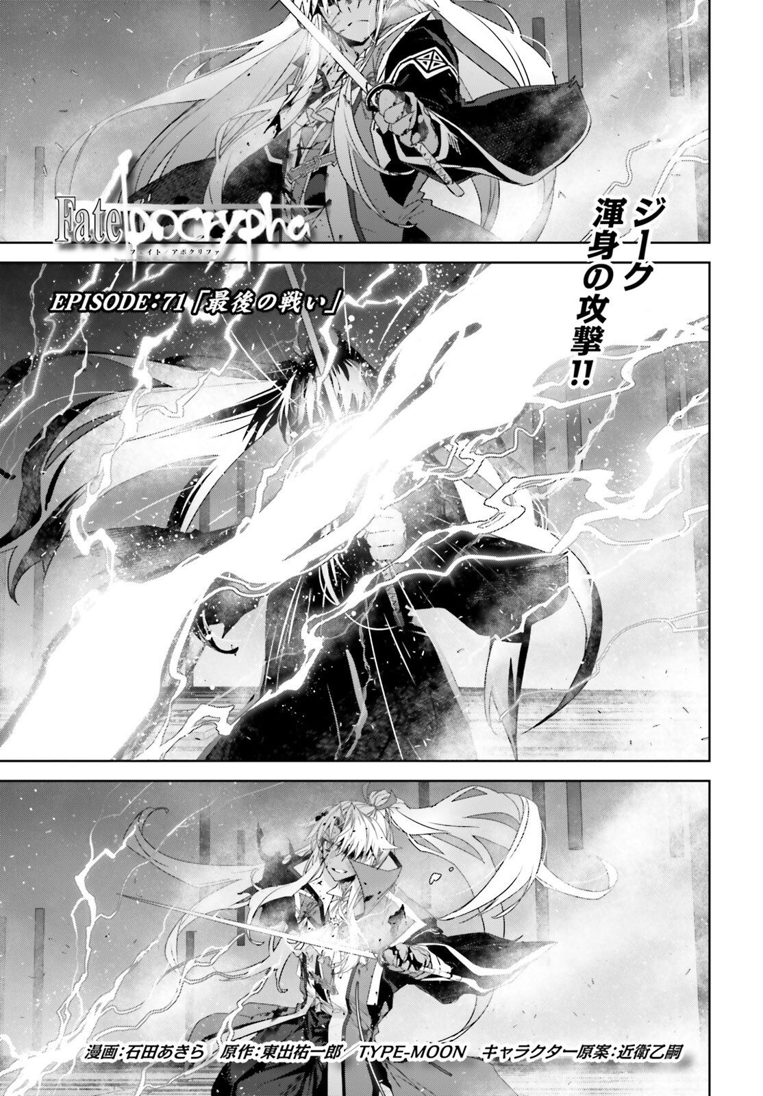 Fate / Apocrypha 第71話 - Page 1