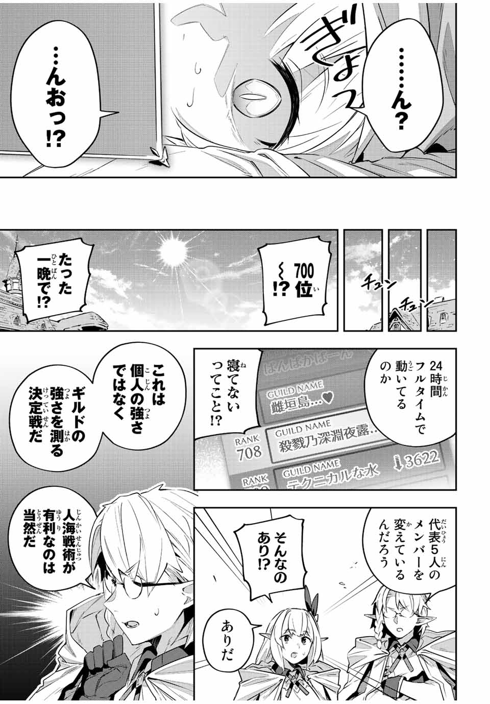 Destiny Unchain Online 〜吸血鬼少女となって、やがて『赤の魔王』と呼ばれるようになりました〜 第36話 - Page 15