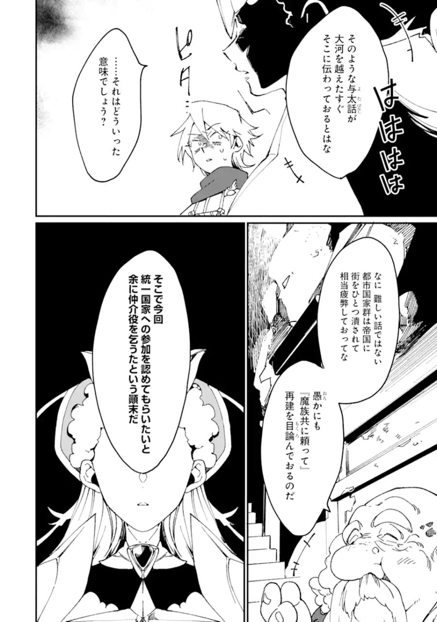 最強勇者はお払い箱→魔王になったらずっと俺の無双ターン 第40.2話 - Page 13