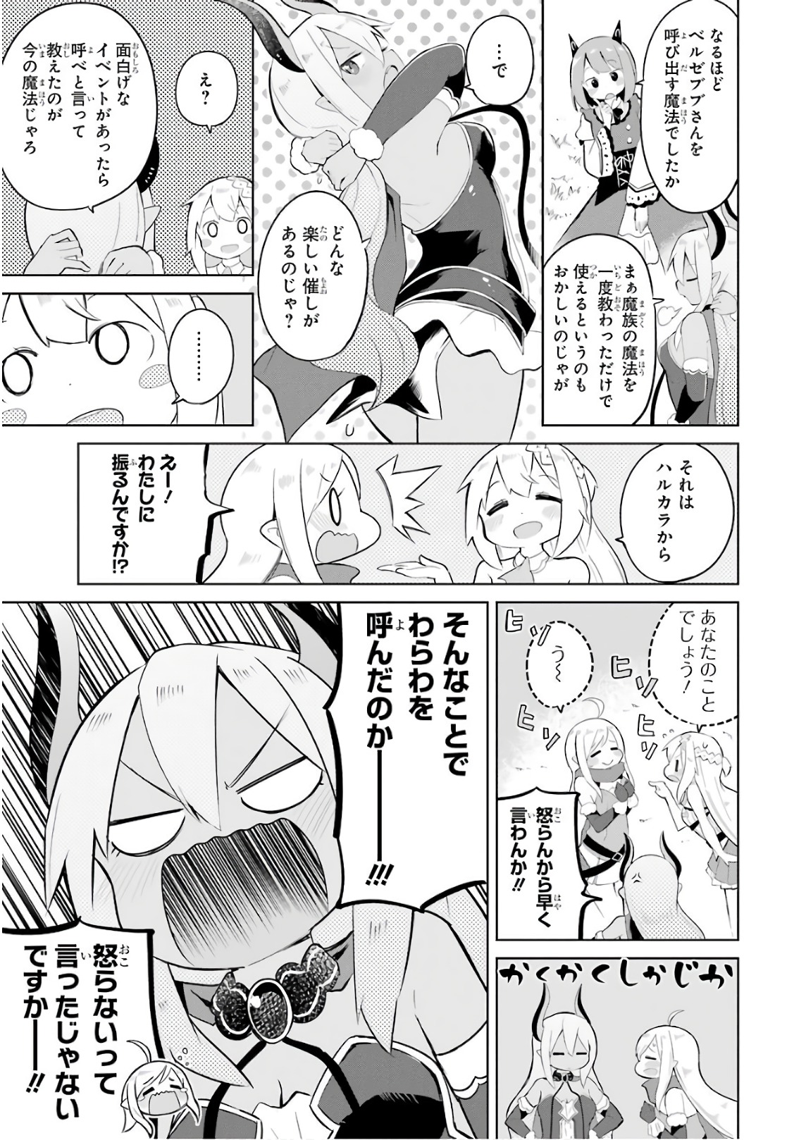 スライム倒して300年、知らないうちにレベルMAXになってました 第15話 - Page 11