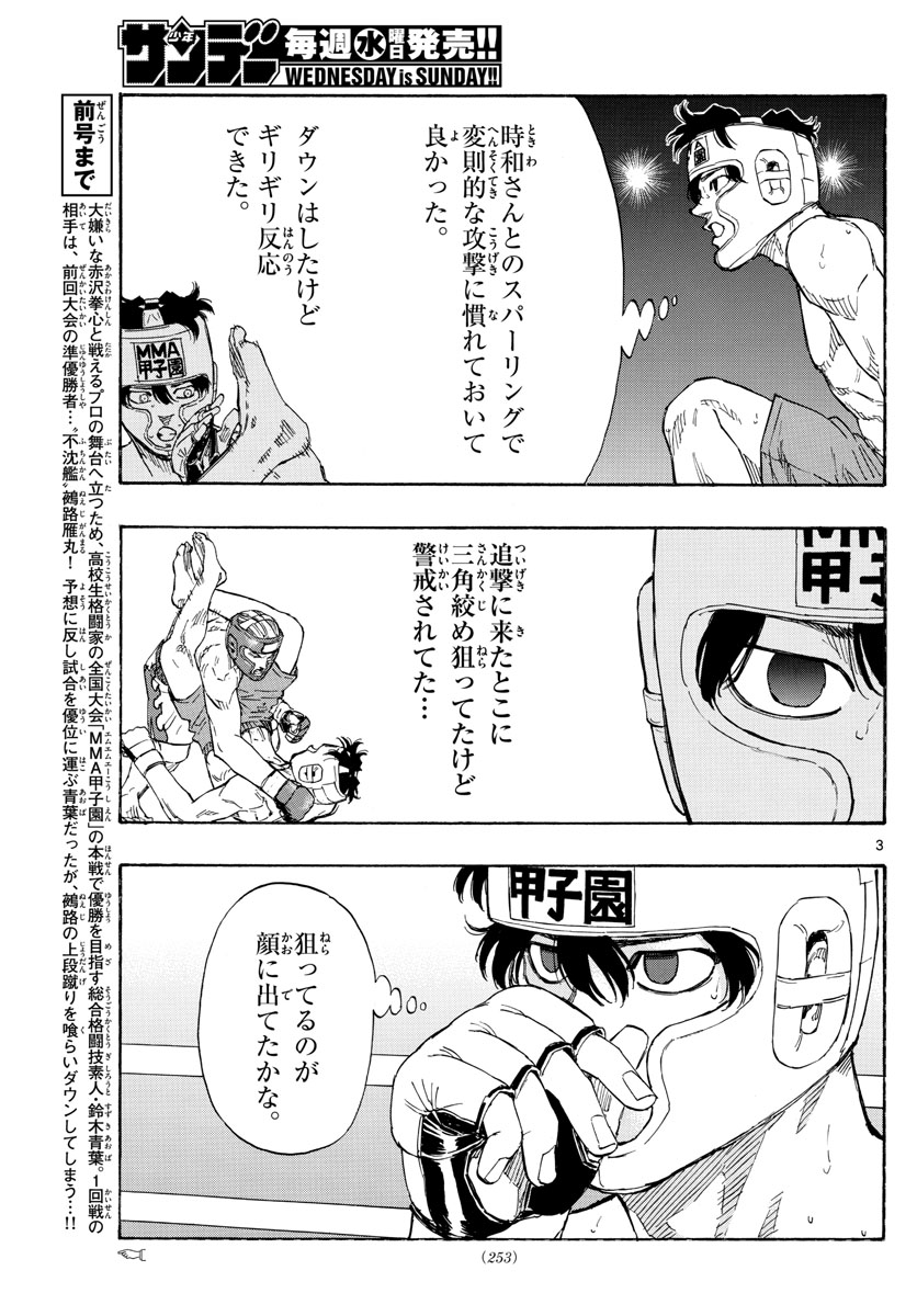 レッドブルー 第56話 - Page 3