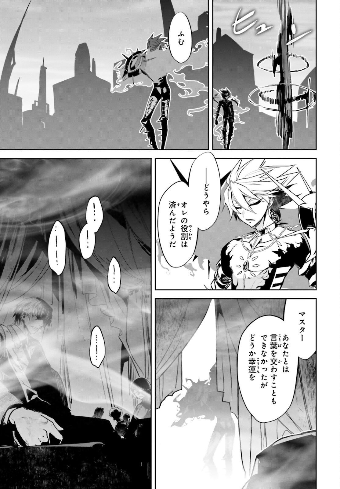 Fate / Apocrypha 第50話 - Page 9