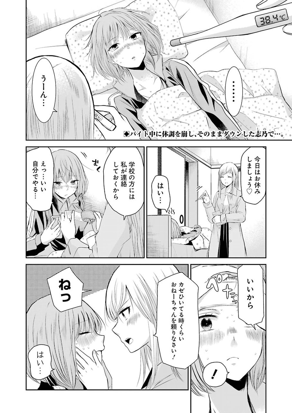 兄の嫁と暮らしています。 第44話 - Page 2