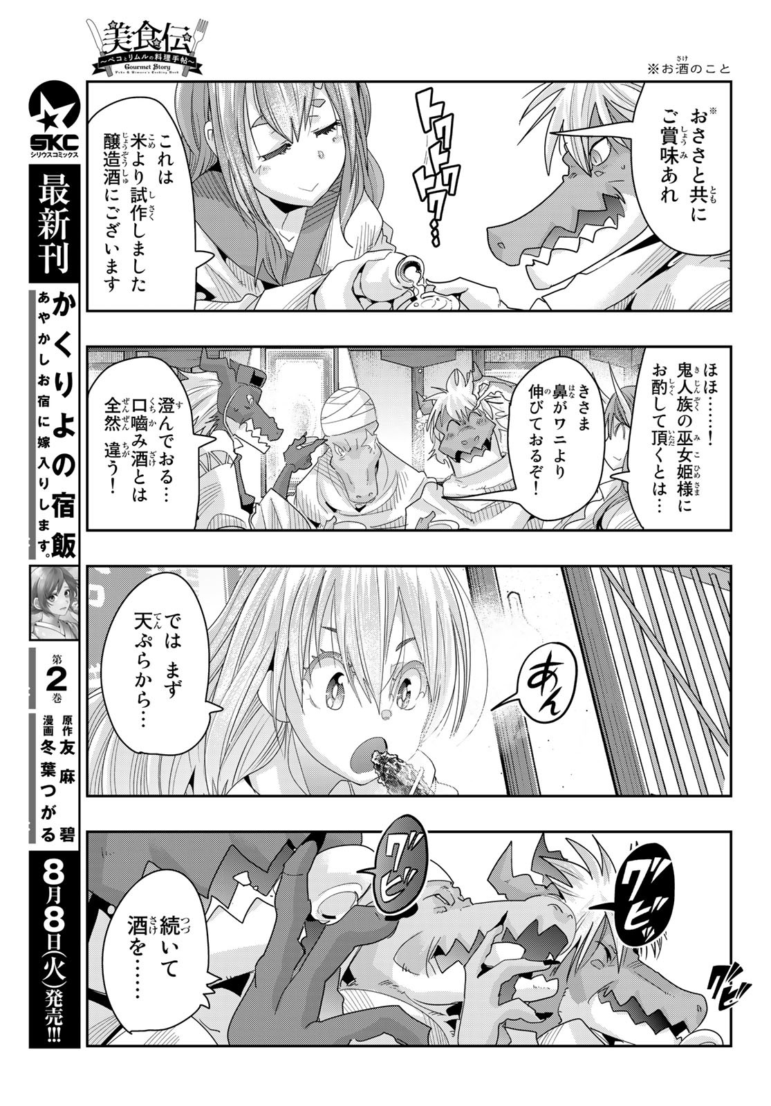 転生したらスライムだった件 #美食伝〜ペコとリムルの料理手帖〜 第4話 - Page 19