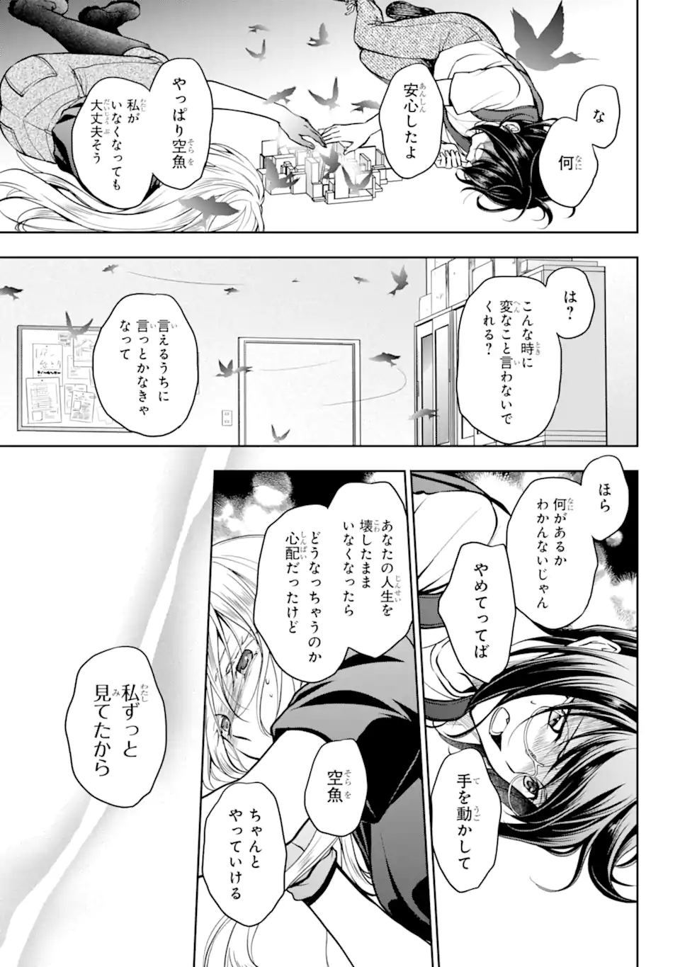 裏世界ピクニック 第46.1話 - Page 5