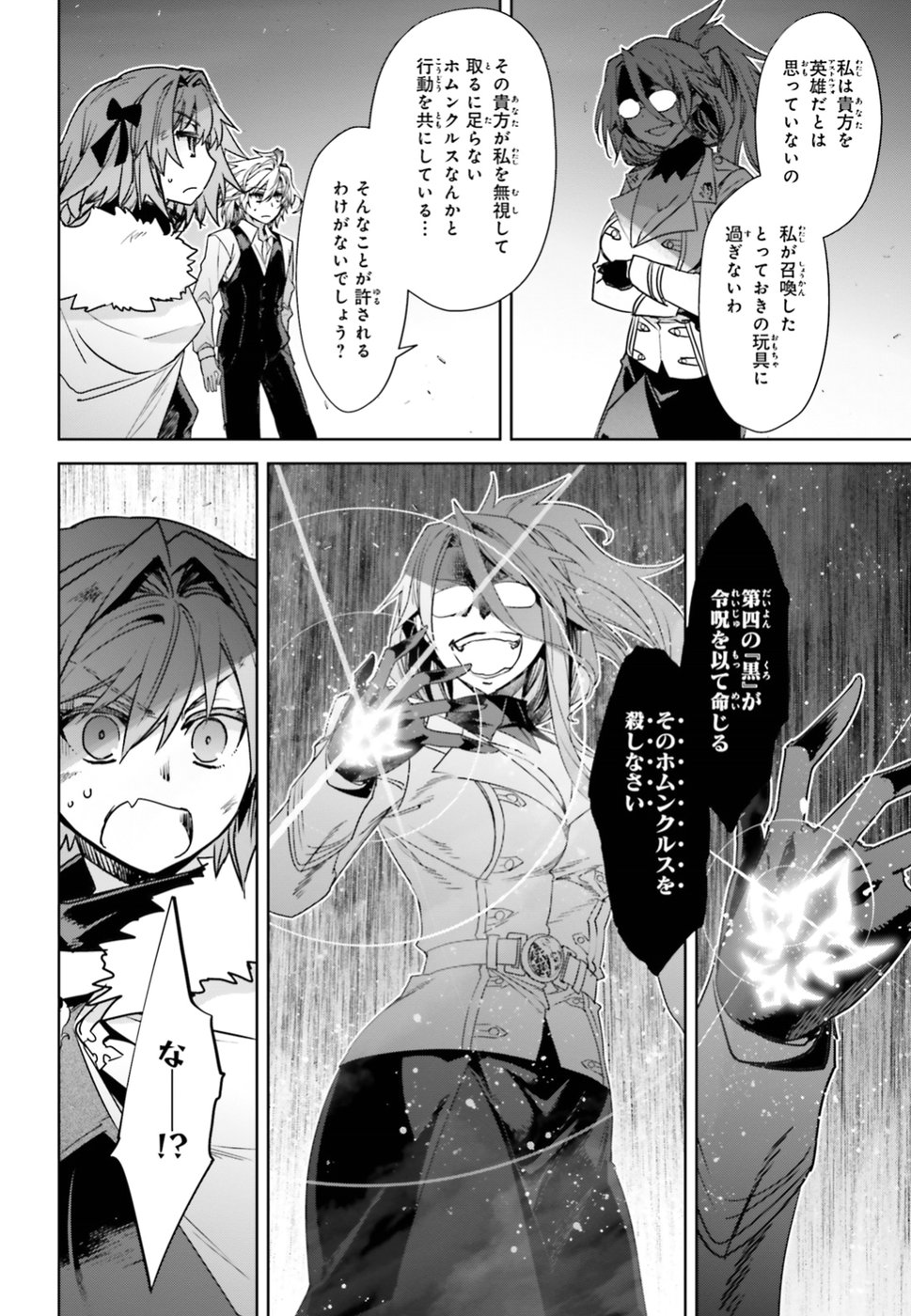 Fate / Apocrypha 第31話 - Page 4