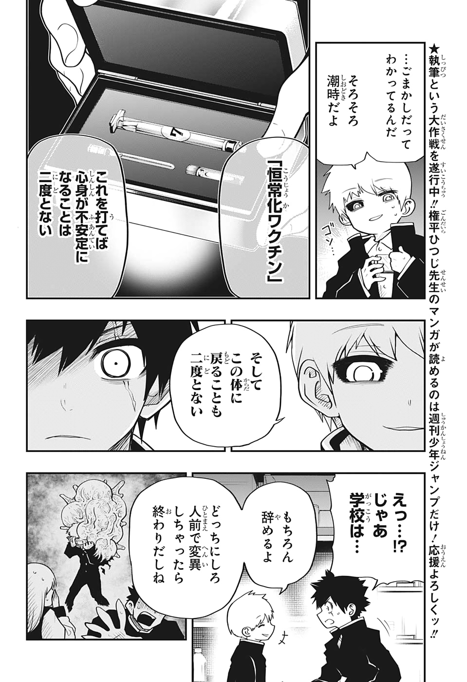 夜桜さんちの大作戦 第32話 - Page 12