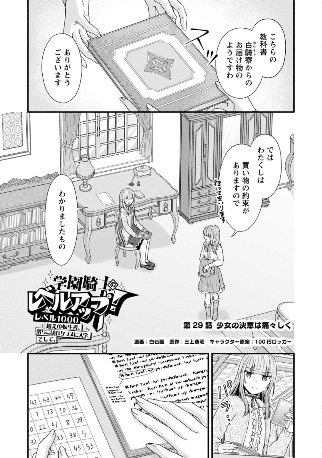 学園騎士のレベルアップ! 第29.1話 - Page 1