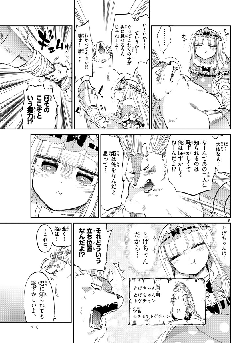 魔王城でおやすみ 第85話 - Page 5