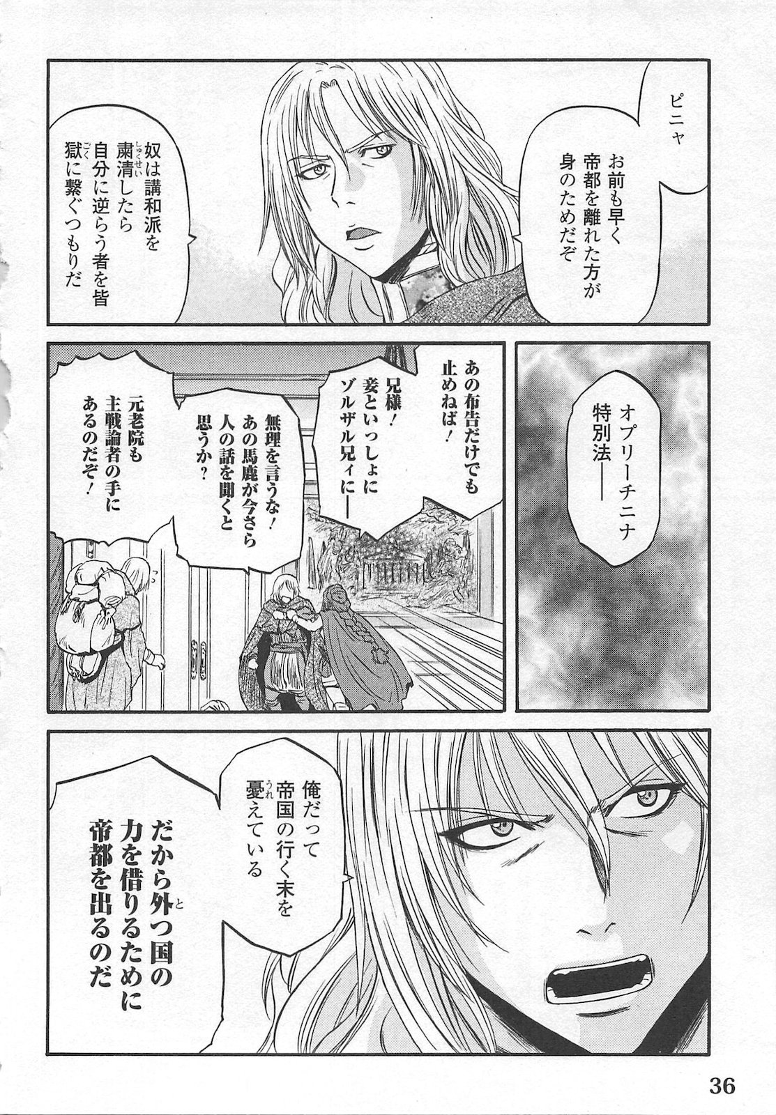 ゲート―自衛隊彼の地にて、斯く戦えり 第54話 - Page 32