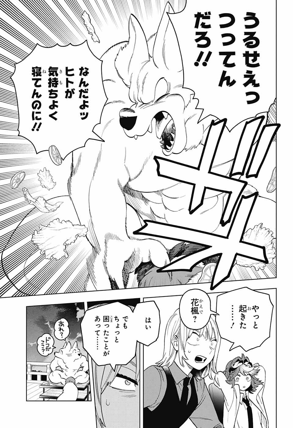 けものじへん 第73話 - Page 33