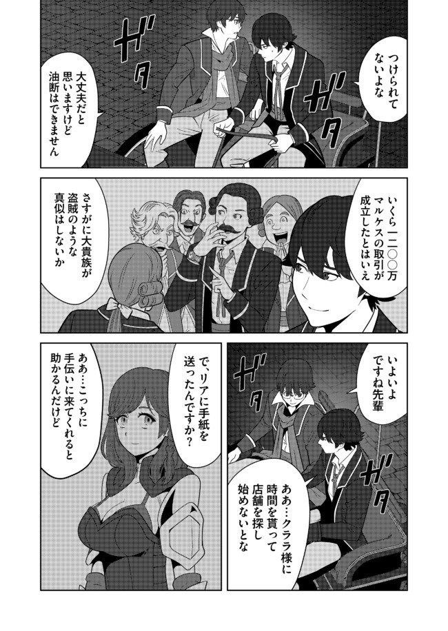 千のスキルを持つ男　異世界で召喚獣はじめました！ 第24話 - Page 17