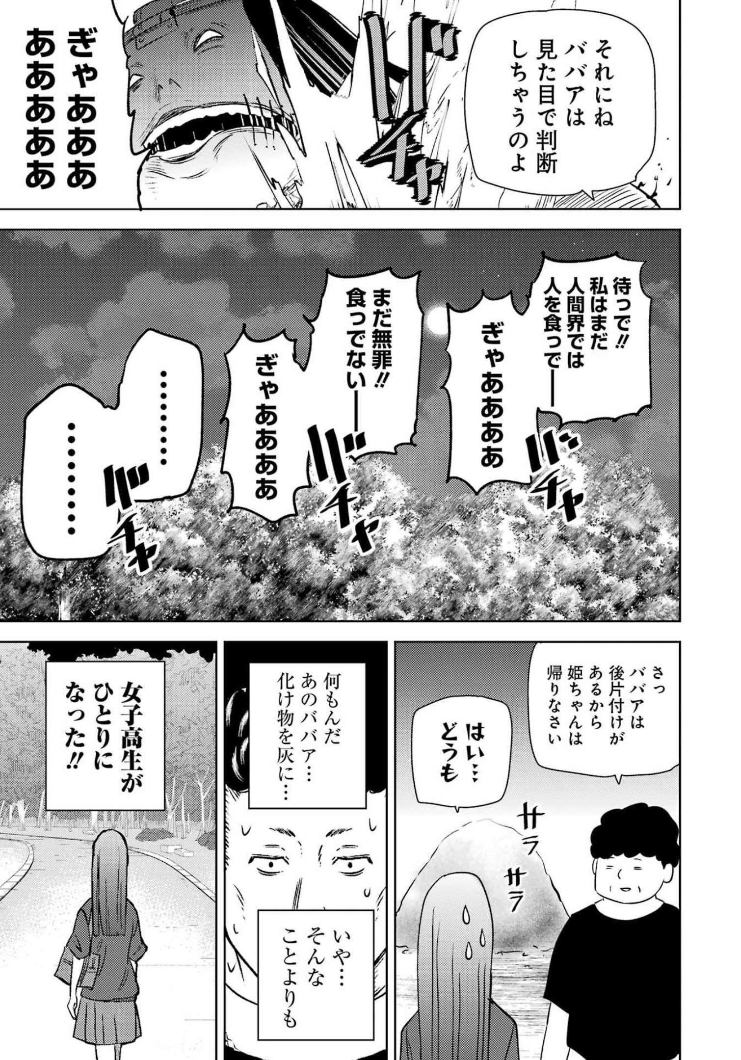 プラスチック姉さん 第258話 - Page 13