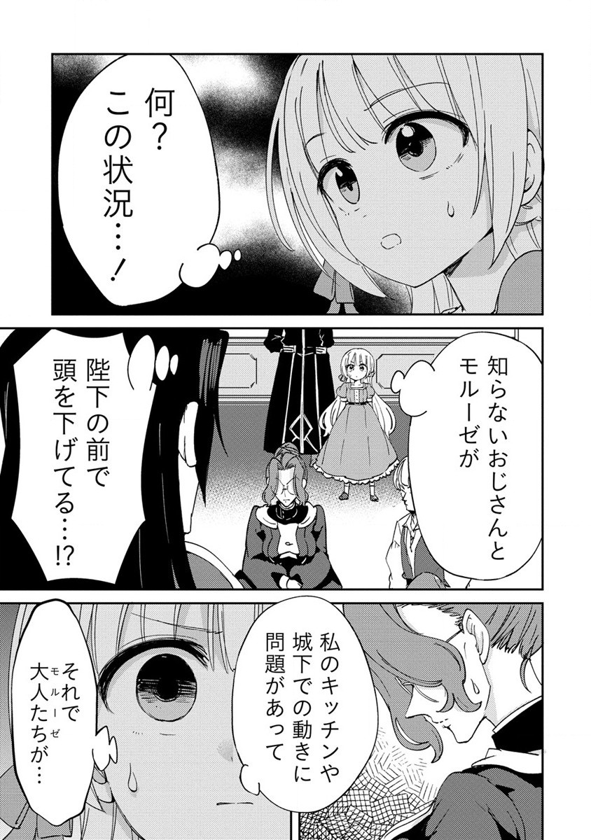 人質生活から始めるスローライフ 第11話 - Page 23