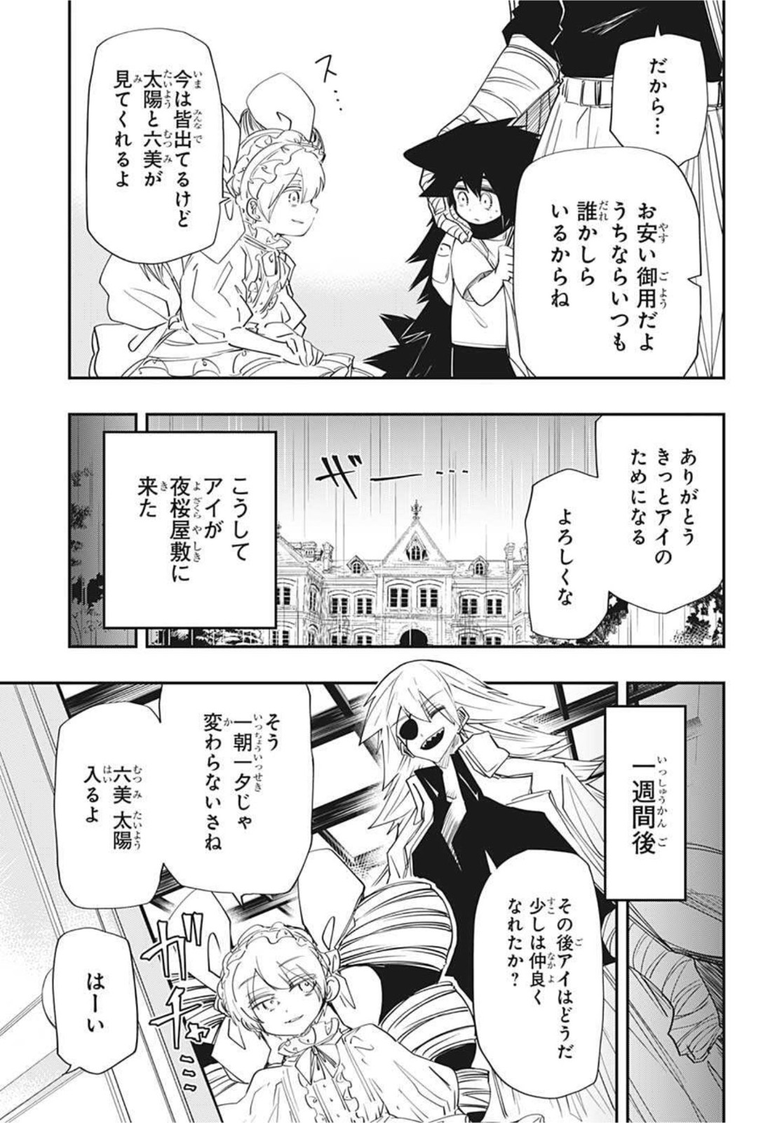 夜桜さんちの大作戦 第86話 - Page 3