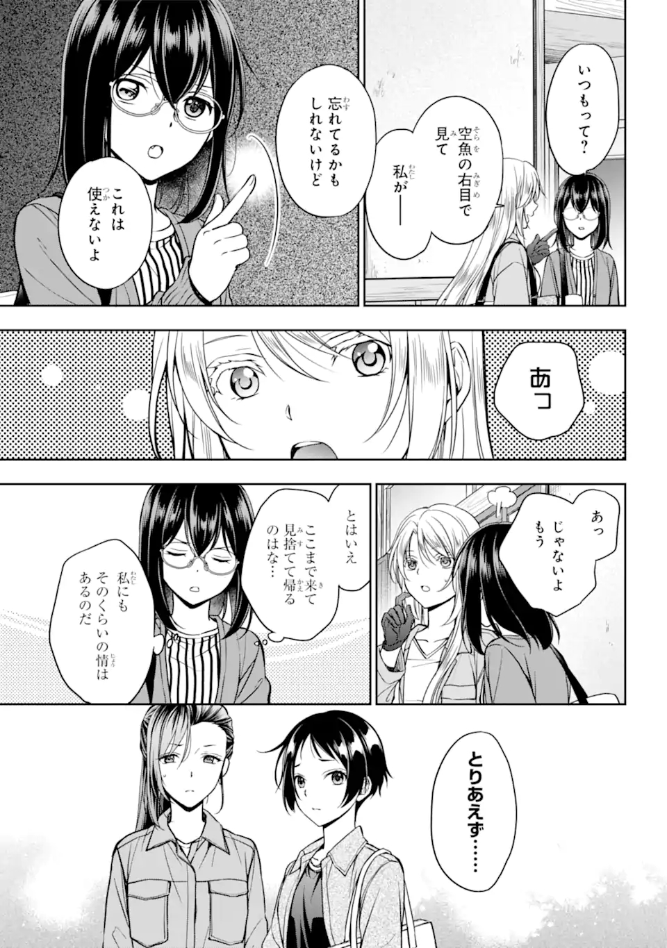 裏世界ピクニック 第52.1話 - Page 16