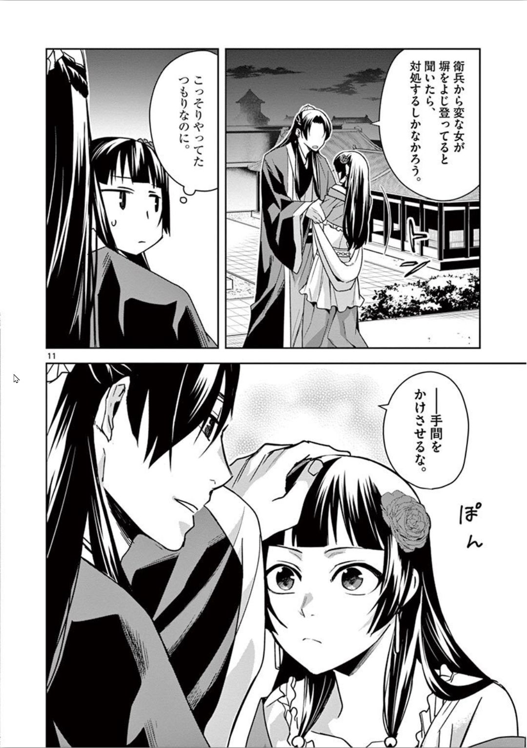 薬屋のひとりごと (KURATA Mi 第30話 - Page 11