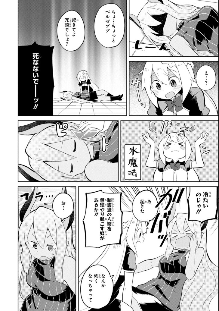 スライム倒して300年、知らないうちにレベルMAXになってました 第27話 - Page 22