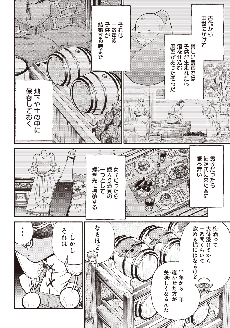 転生ゴブリンだけど質問ある？ 第38話 - Page 8