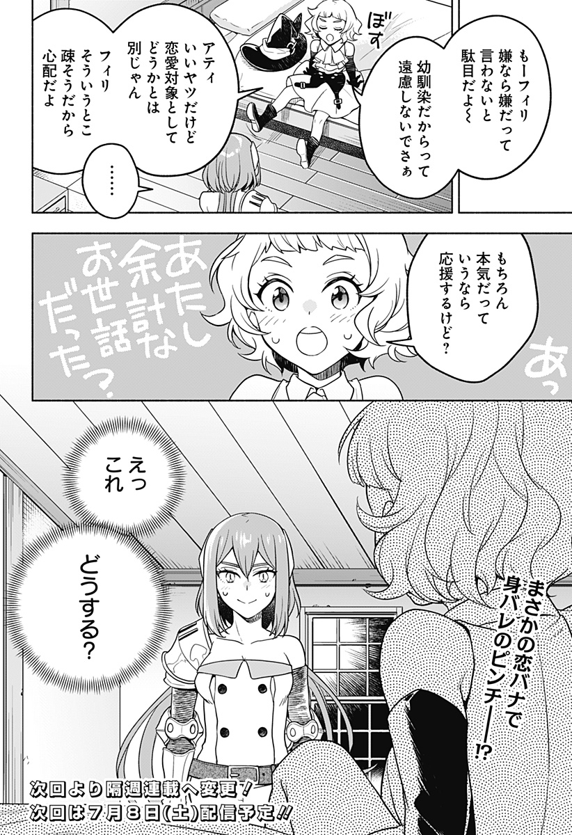 魔王さまエクスチェンジ!! 第3話 - Page 32