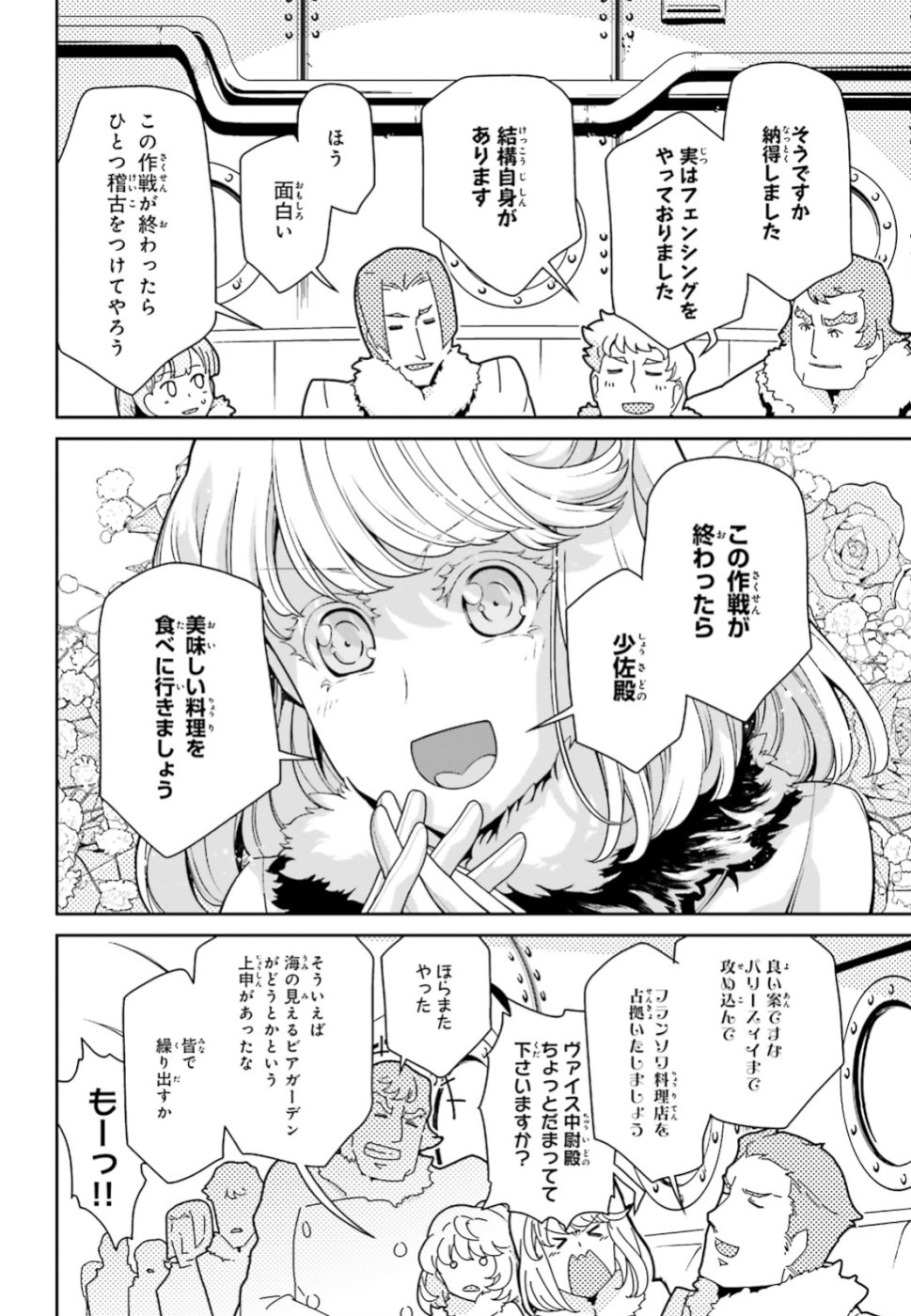 幼女戦記 第44話 - Page 58
