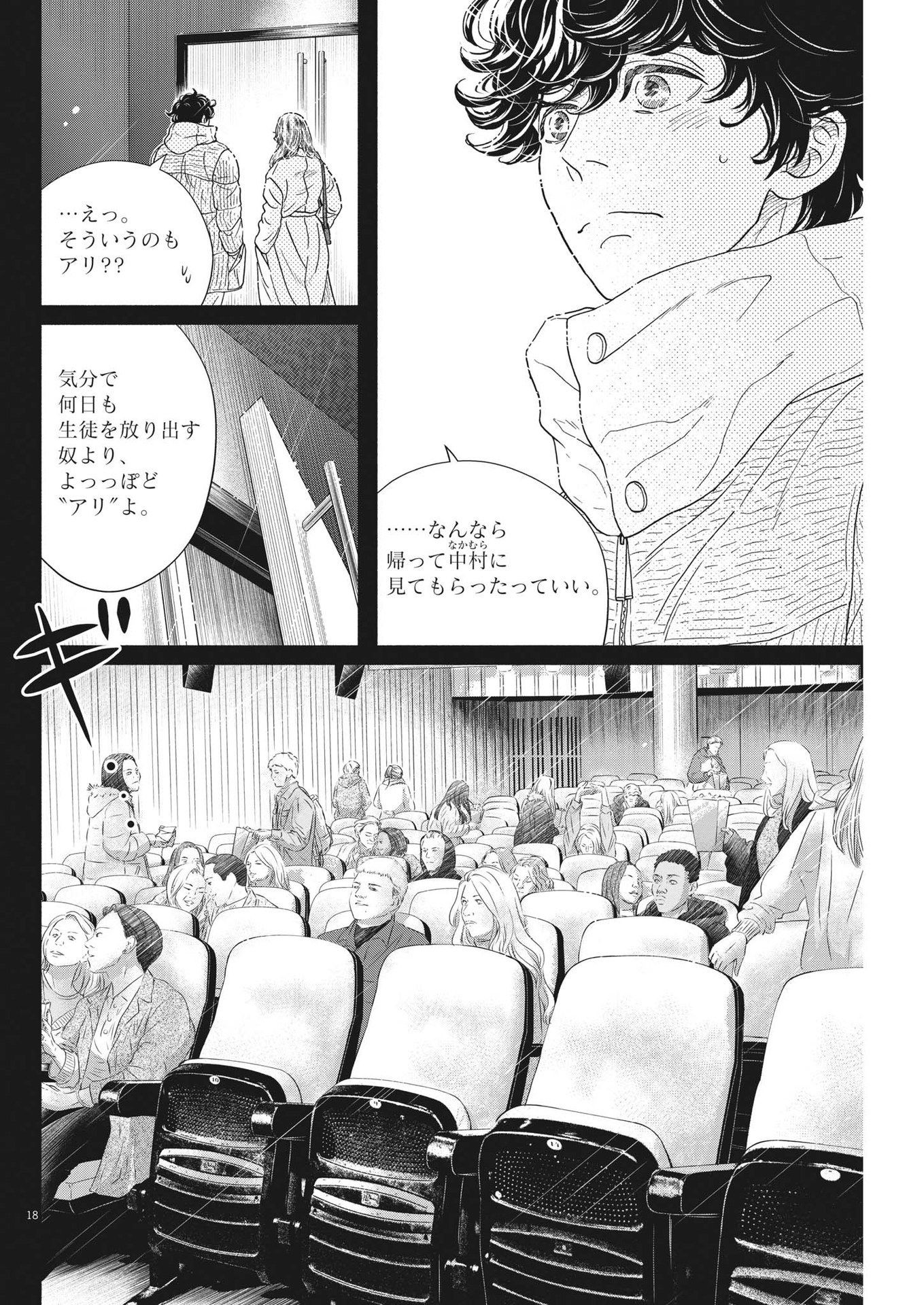 ダンス・ダンス・ダンスール 第220話 - Page 18