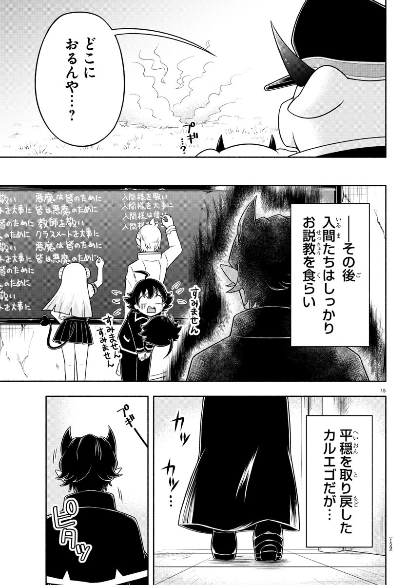 魔界の主役は我々だ！ 第17話 - Page 15