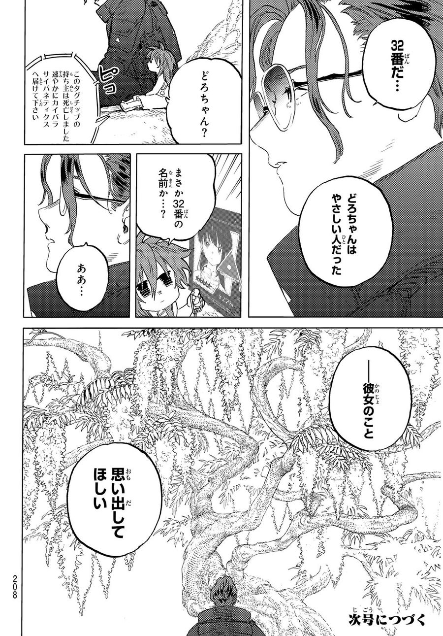 不滅のあなたへ 第179.3話 - Page 12