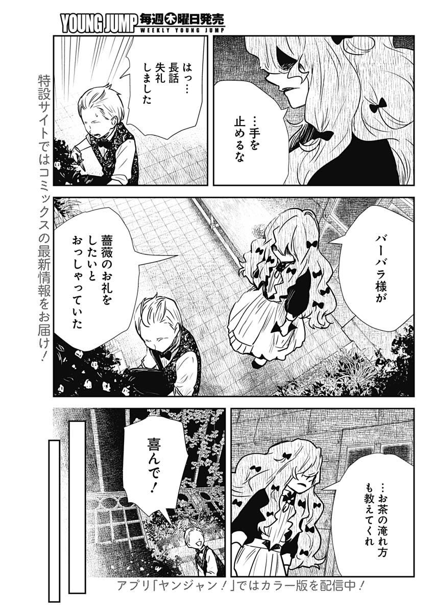 シャドーハウス 第136話 - Page 11