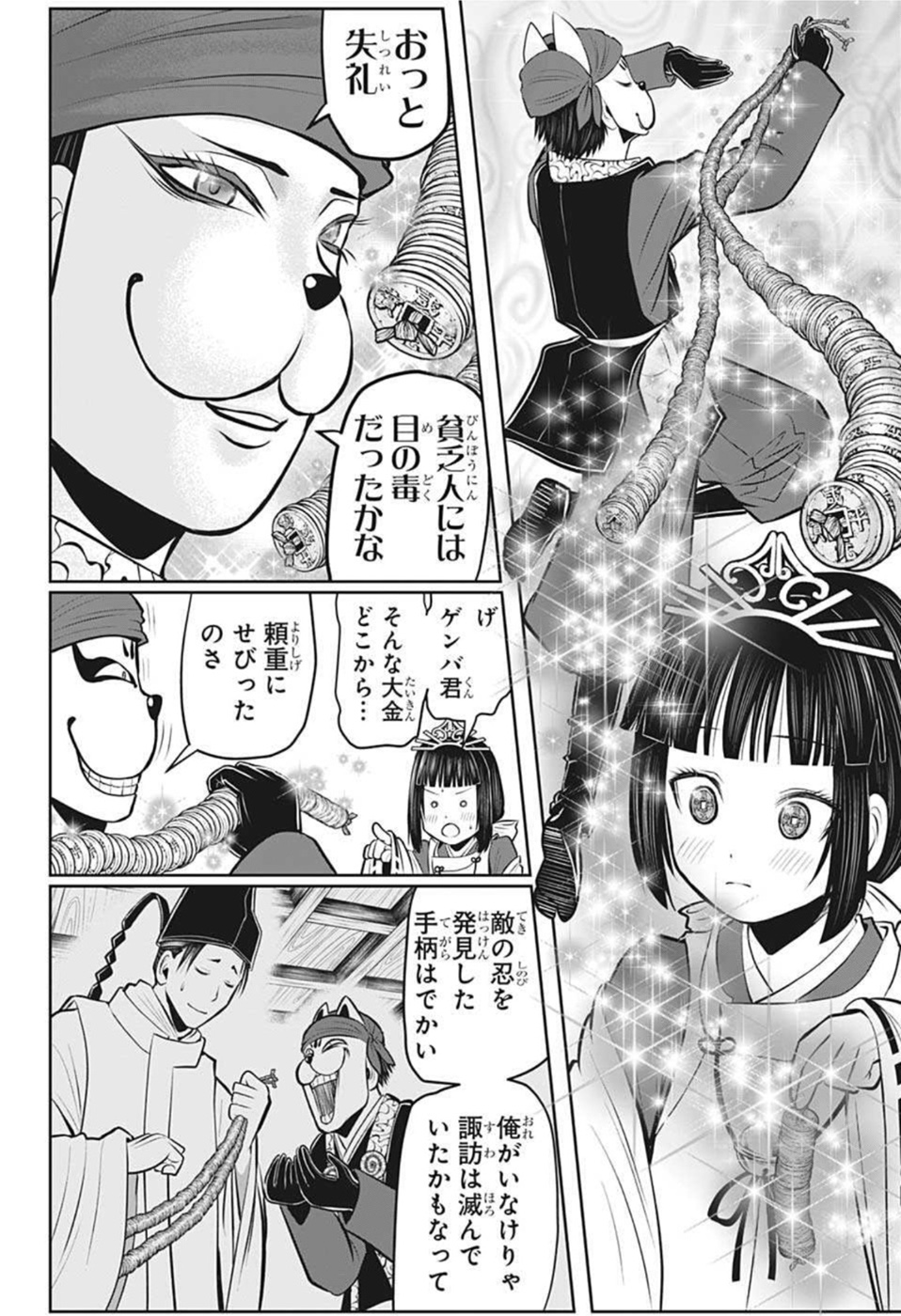 逃げ上手の若君 第49話 - Page 4