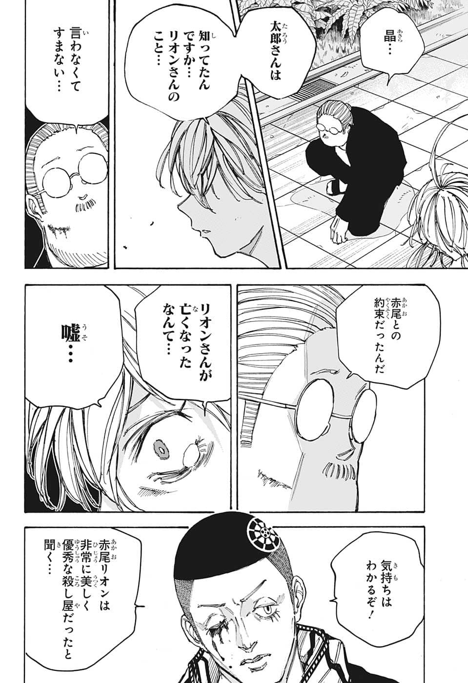 SAKAMOTO -サカモト- 第91話 - Page 5