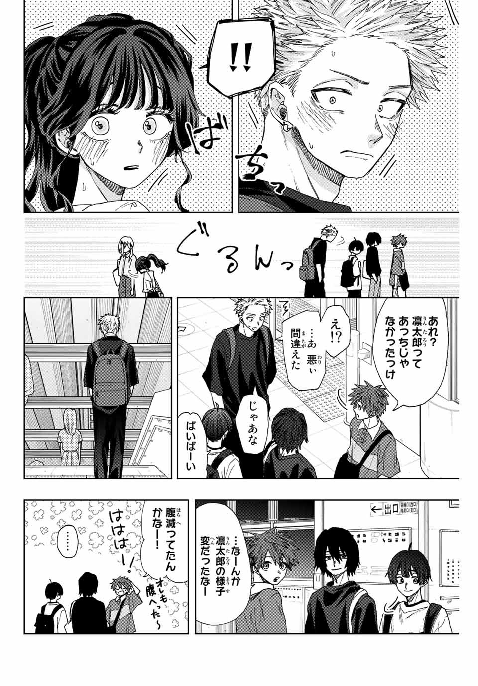 薫る花は凛と咲く 第36話 - Page 10