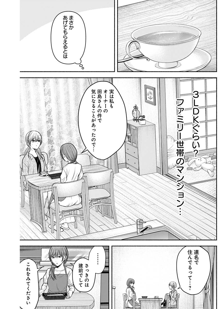 ハッピーマリオネット 第34話 - Page 6