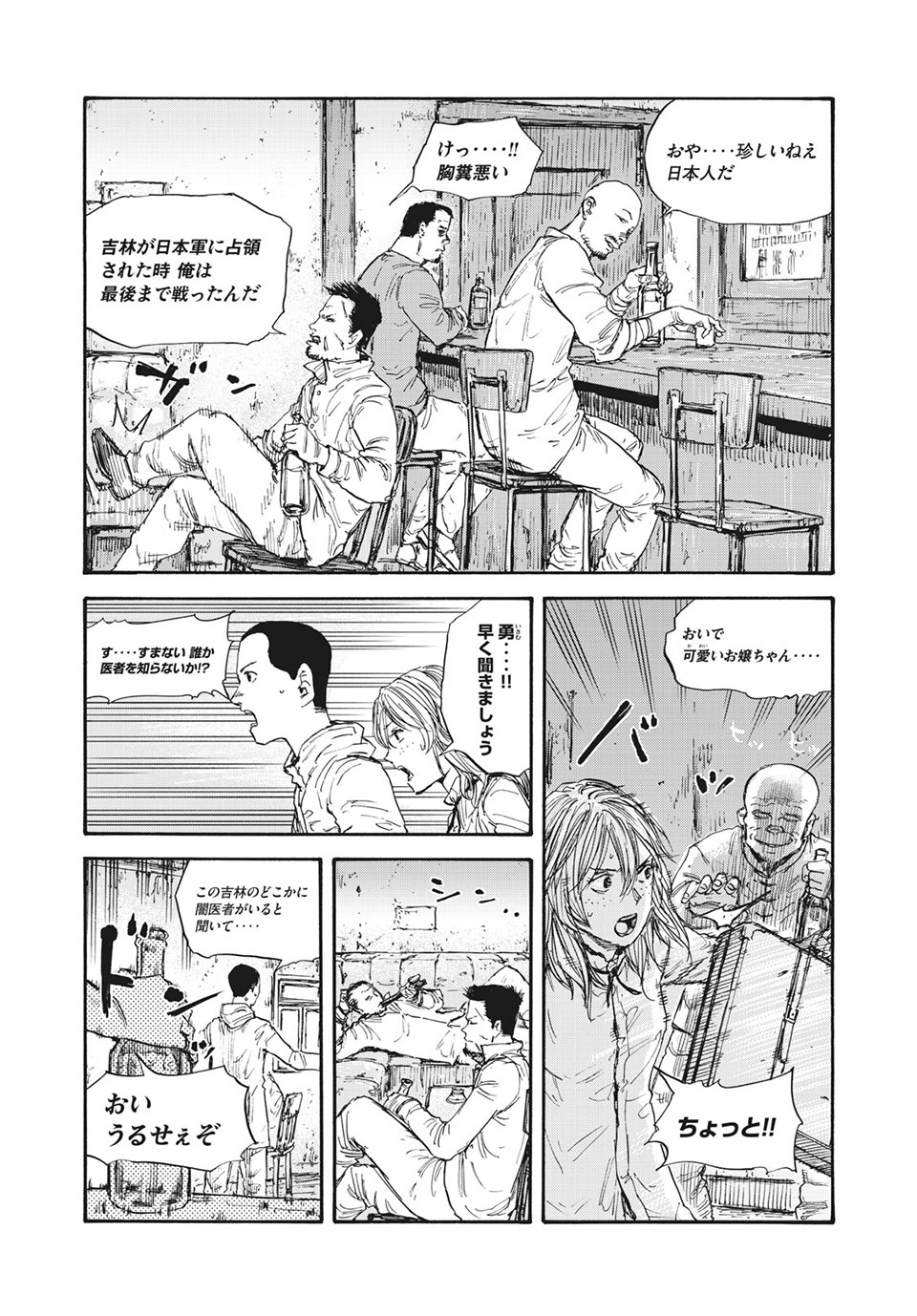 満州アヘンスクワッド 第49話 - Page 7