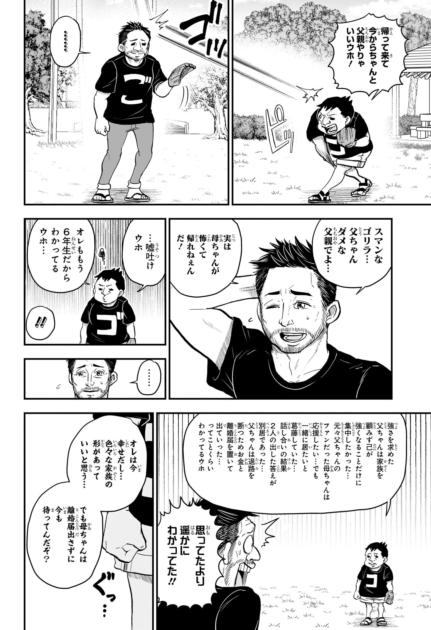 僕とロボコ 第135話 - Page 10