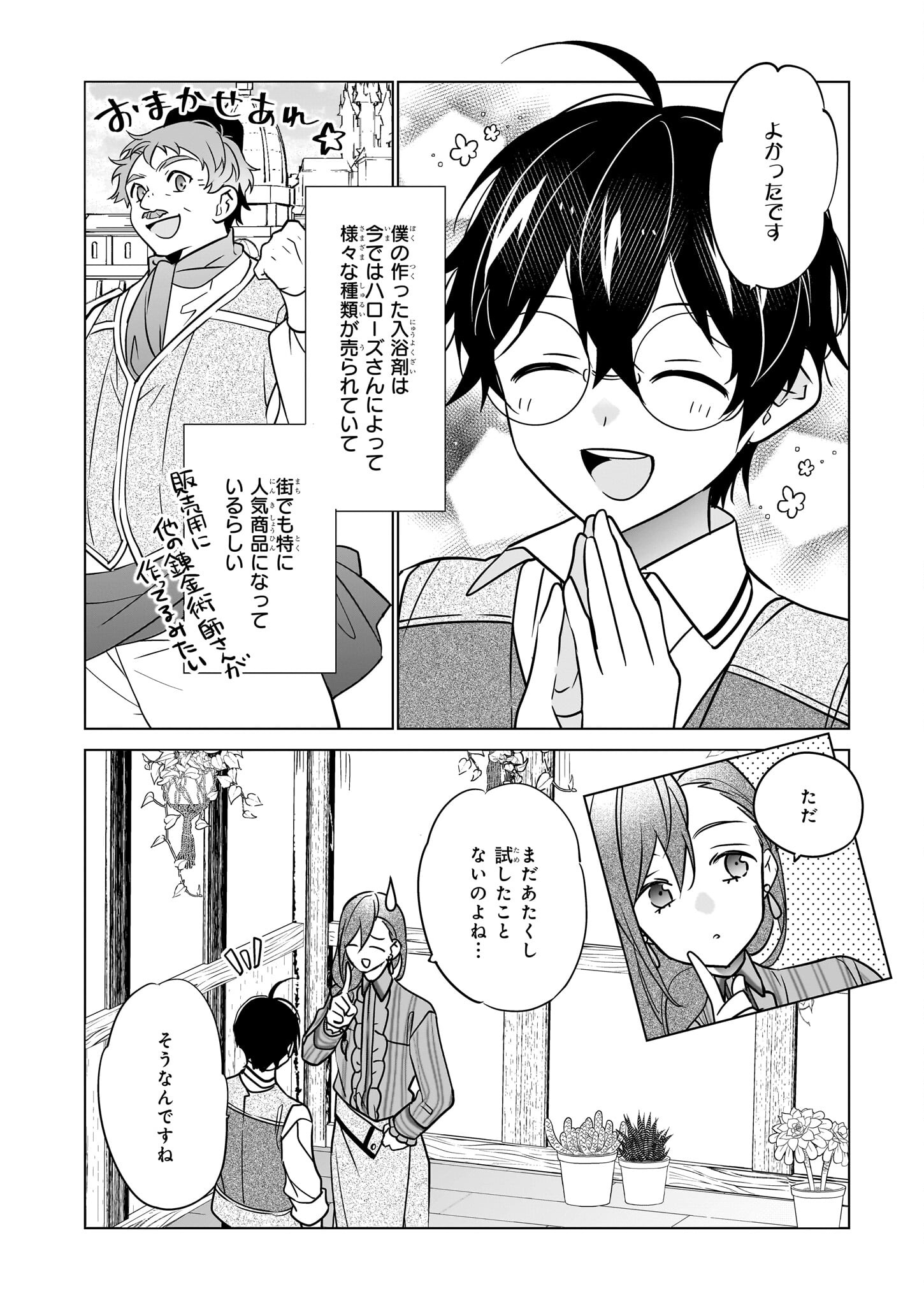 最強の鑑定士って誰のこと? ~満腹ごはんで異世界生活~ 第52話 - Page 4