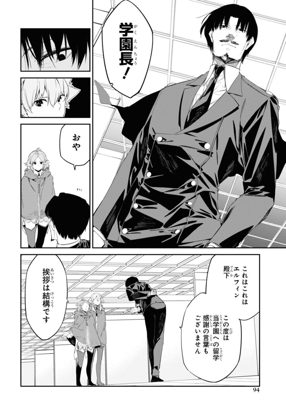 魔力0で最強の大賢者～それは魔法ではない、物理だ！～ 第32.1話 - Page 6