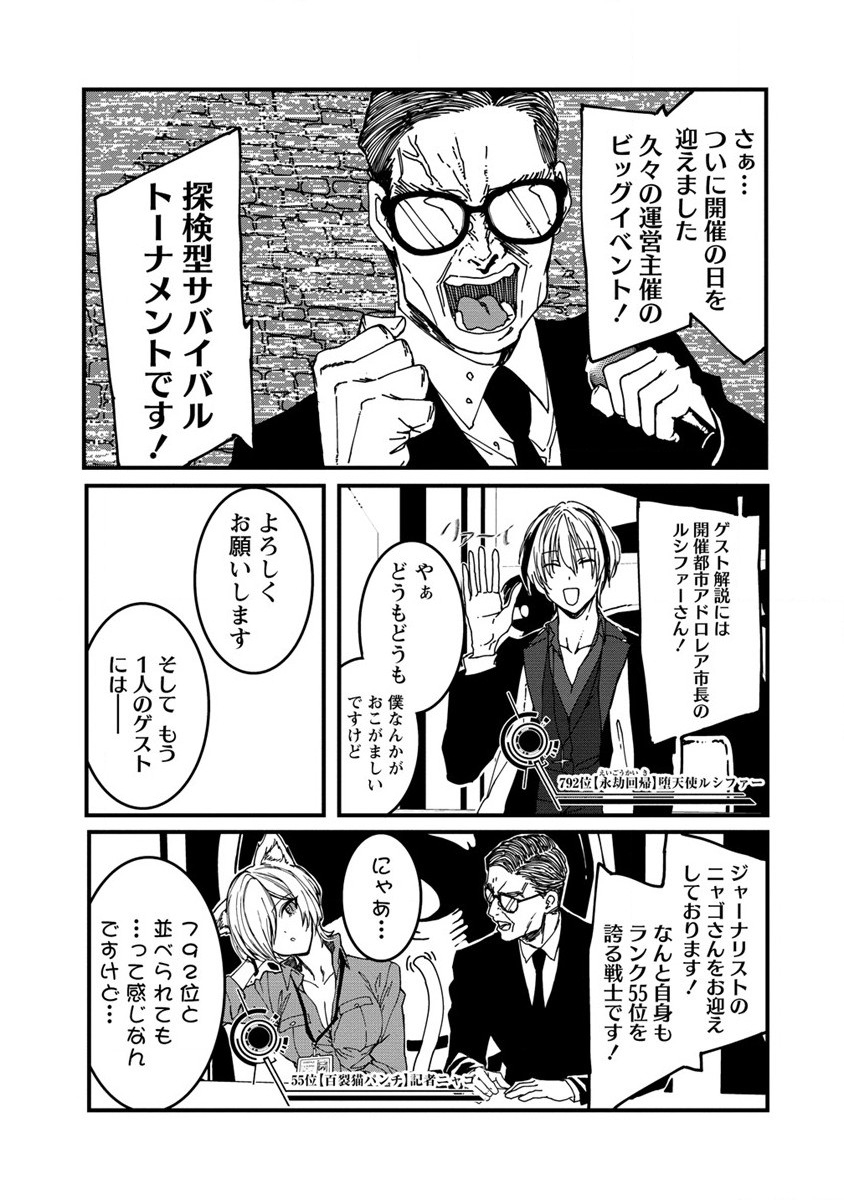 異世界バトルロイヤル 第5話 - Page 19