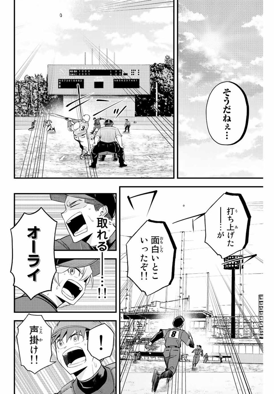 イレギュラーズ 第76話 - Page 2