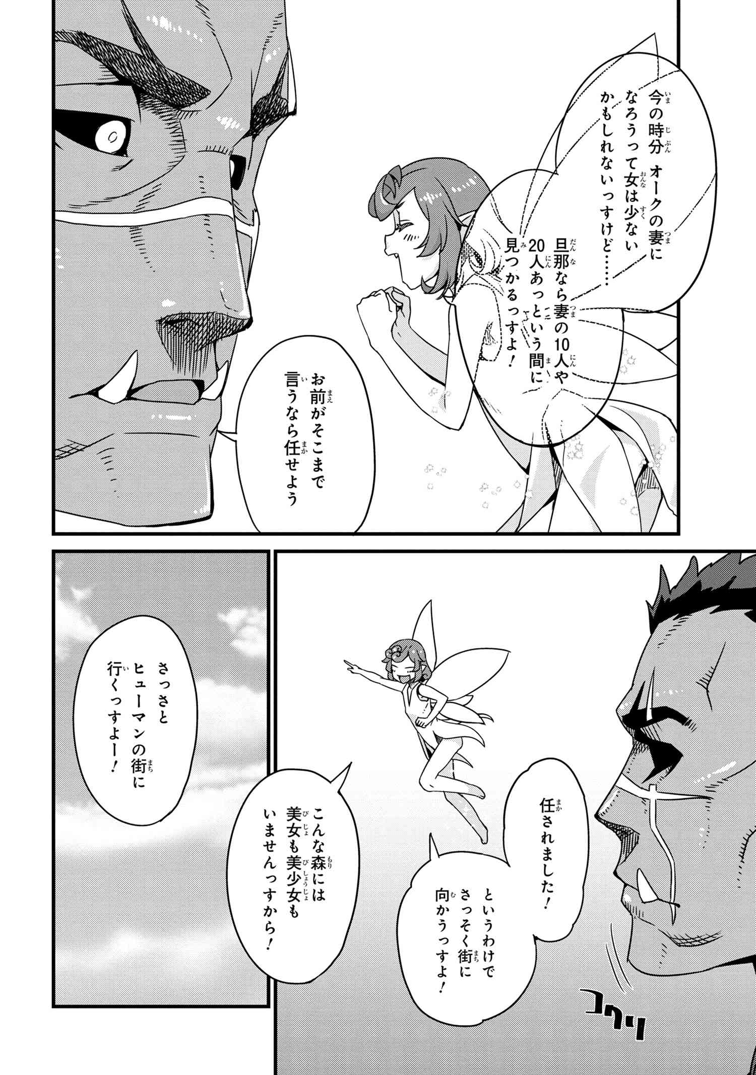 オーク英雄物語 忖度列伝 第1.1話 - Page 16