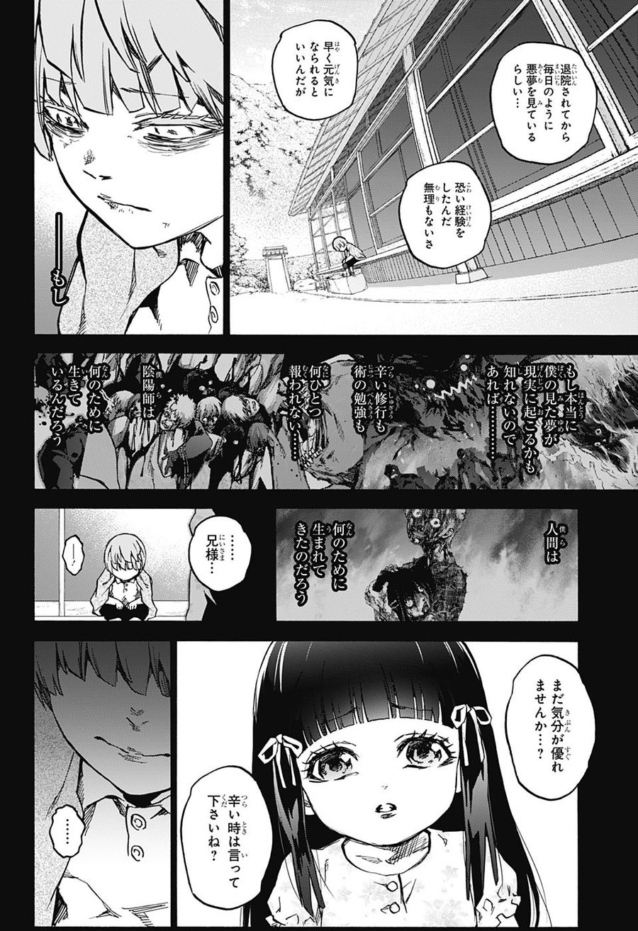 双星の陰陽師 第67話 - Page 16