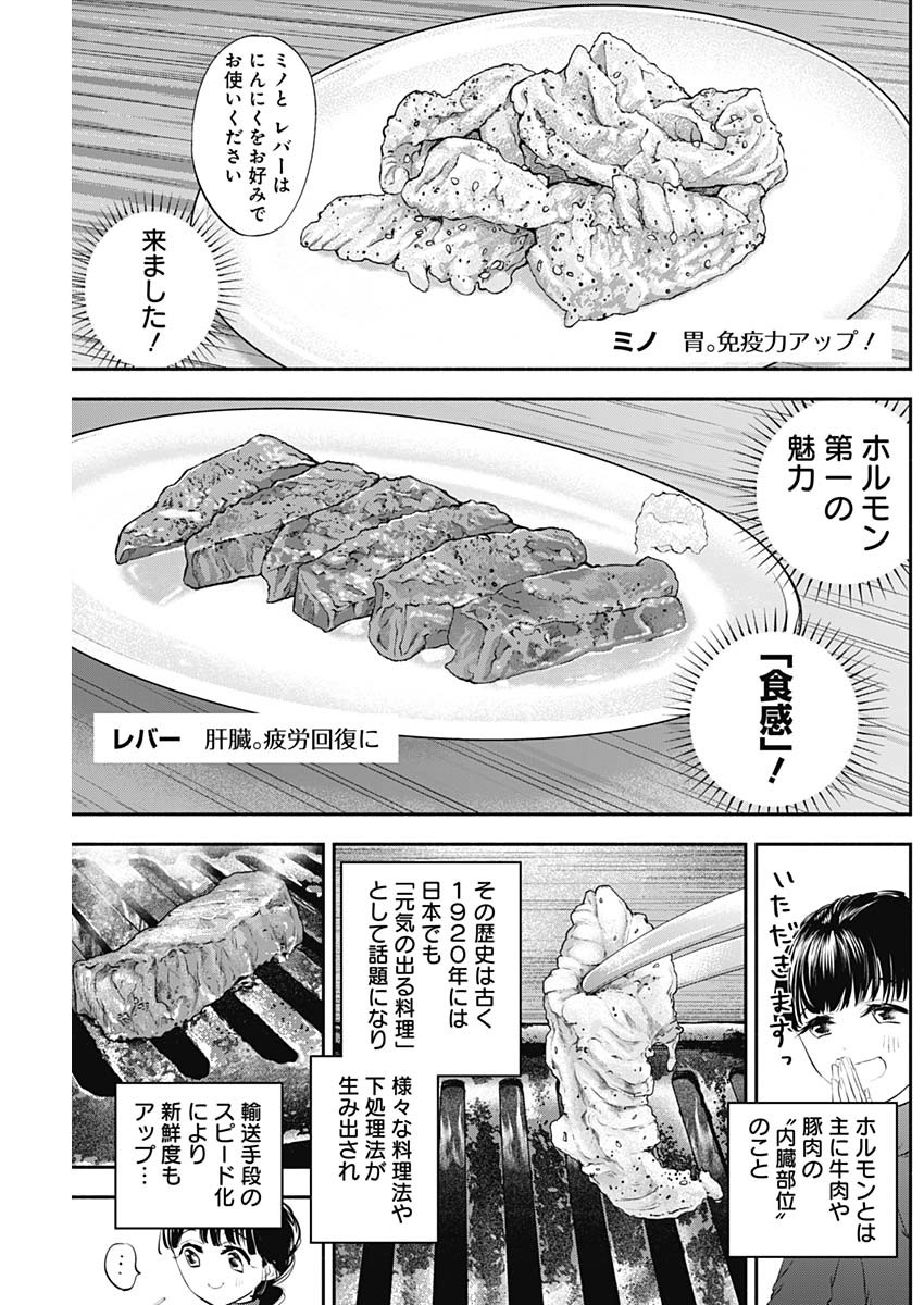 女優めし 第25話 - Page 5