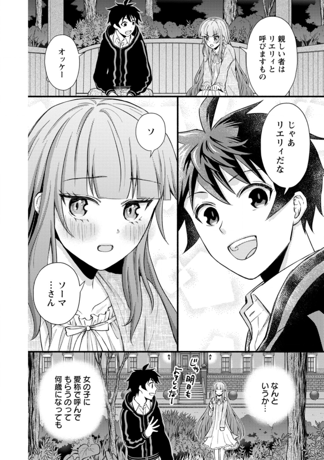 学園騎士のレベルアップ! 第7.3話 - Page 6