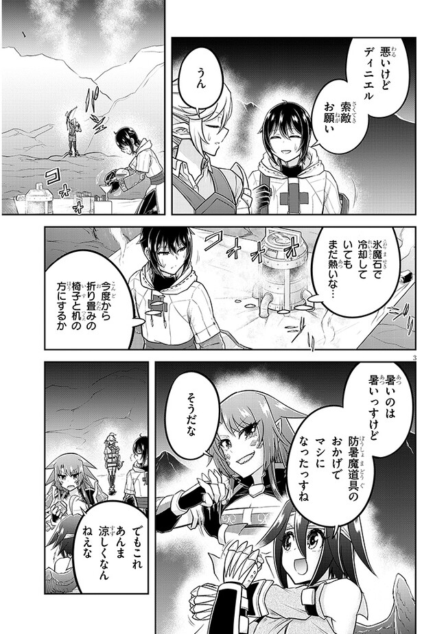 ライブダンジョン！(Comic) 第61.1話 - Page 3