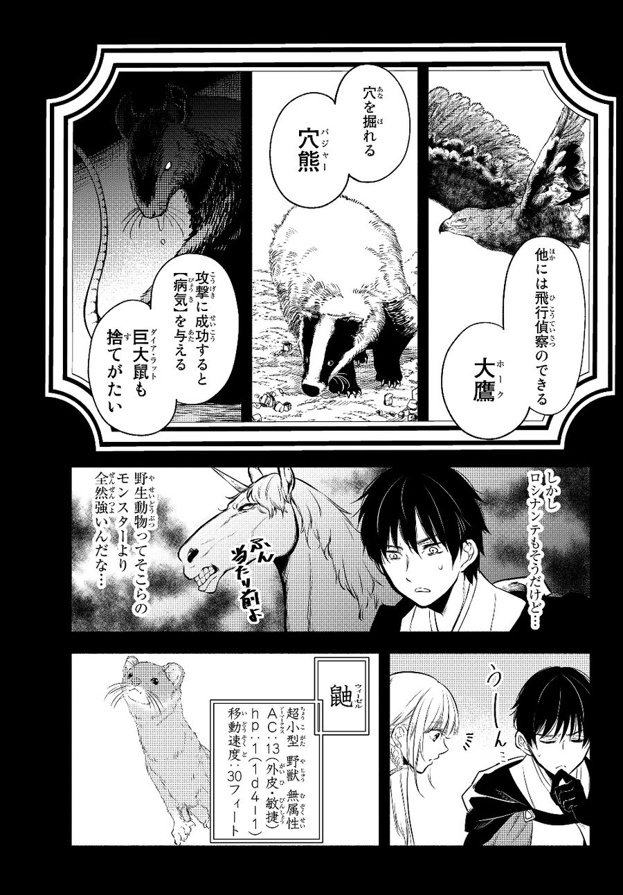 異世界マンチキン　―HP1のままで最強最速ダンジョン攻略― 第27話 - Page 4